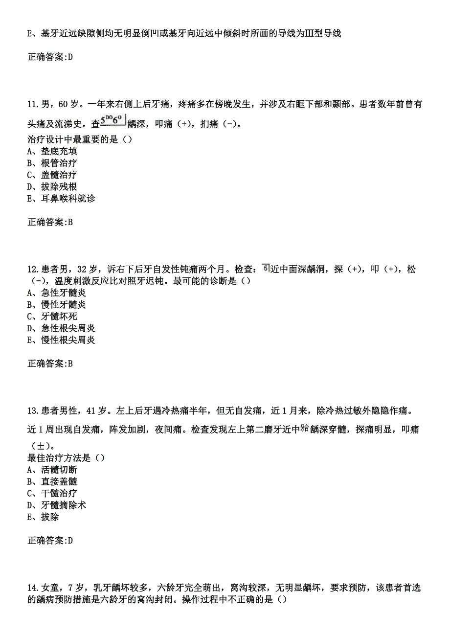 2023年郑州大学第五附属医院住院医师规范化培训招生（口腔科）考试历年高频考点试题+答案_第4页