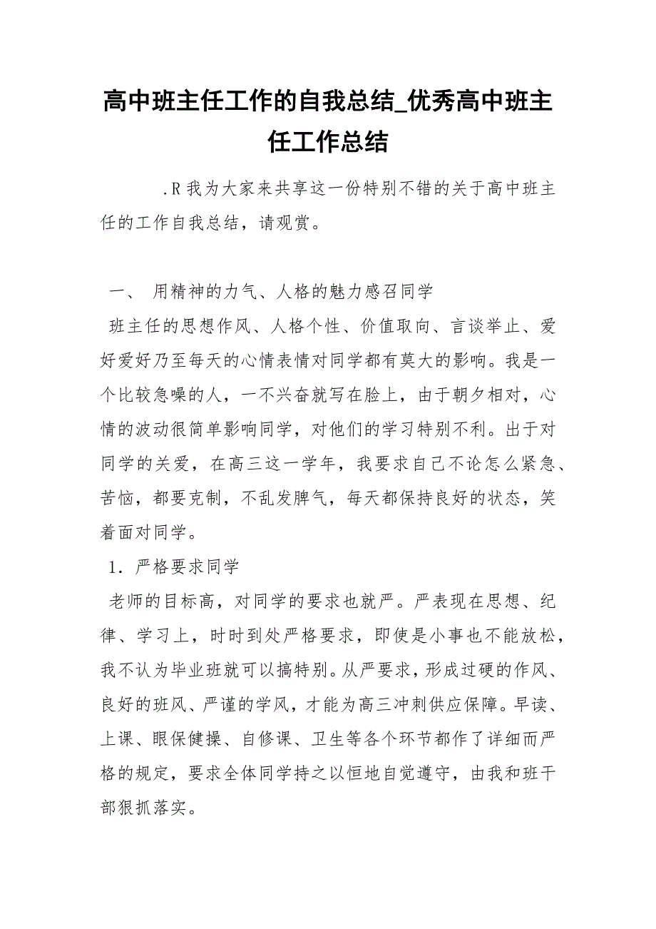 高中班主任工作的自我总结_第1页