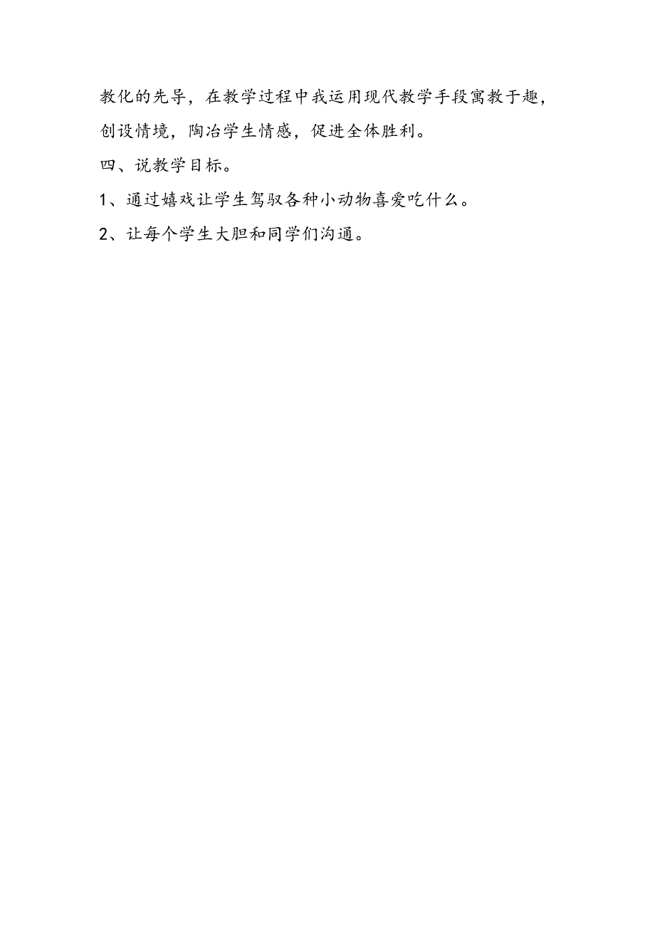 赣教版一年级语文上册口语交际《老山羊请客》教学设计及教学点评_第3页