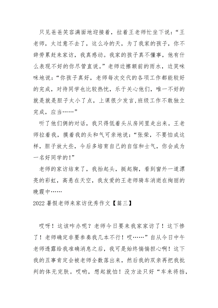 2022暑假老师来家访优秀作文汇总(5篇)_老师来家访作文_第2页