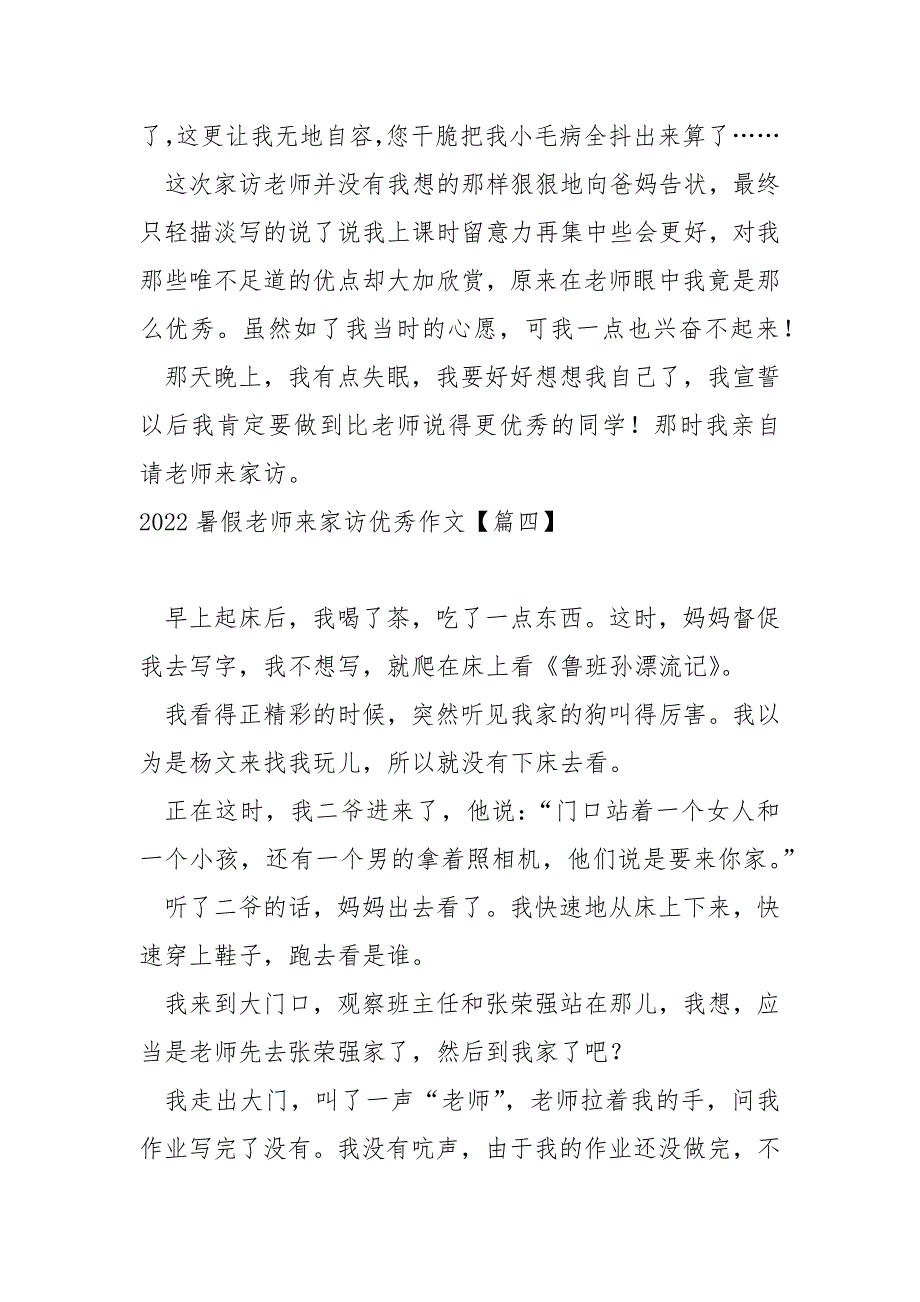 2022暑假老师来家访优秀作文汇总(5篇)_老师来家访作文_第4页