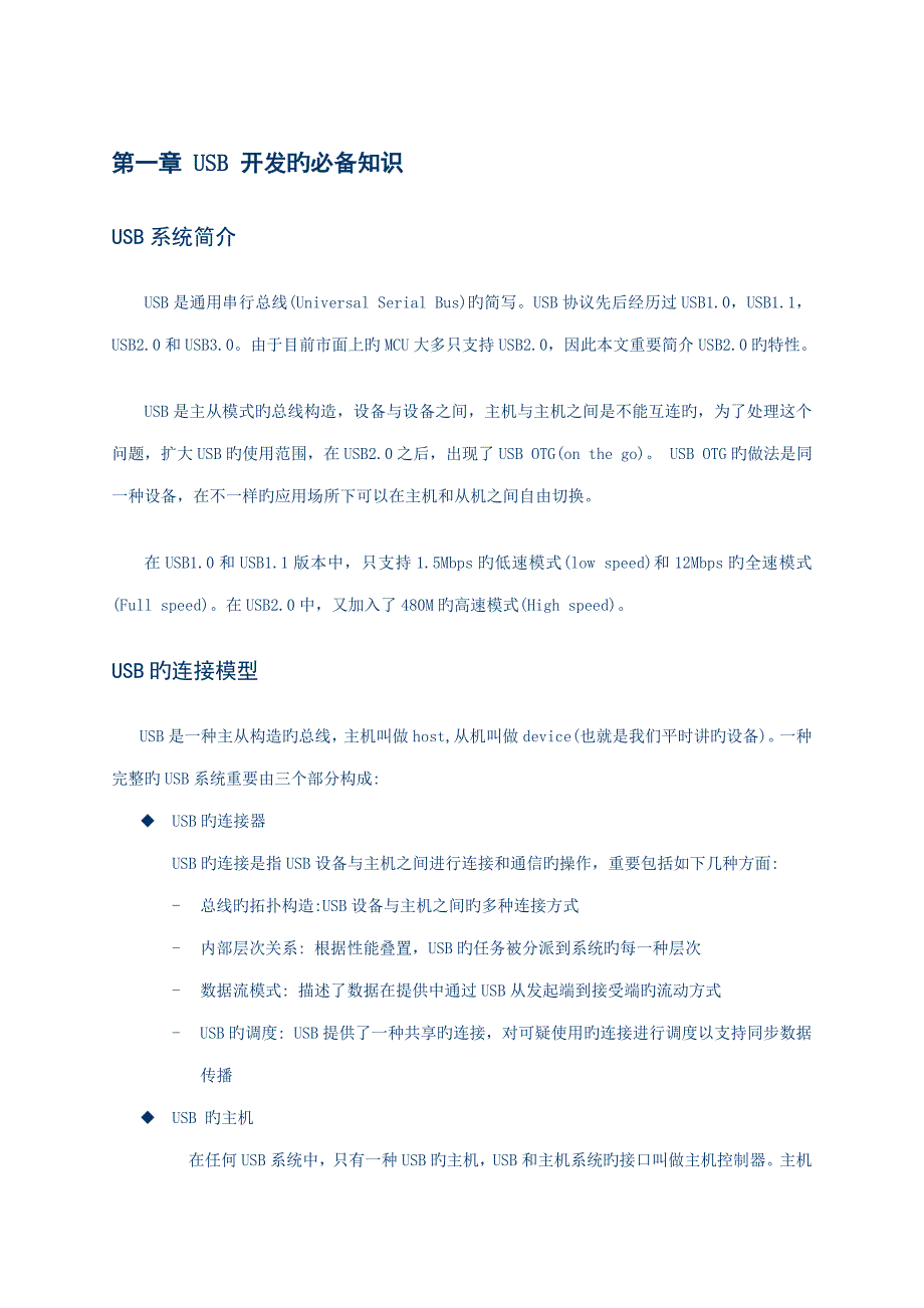 【学习笔记】基于LM3SX的USB程序开发笔记—第一部分_第3页