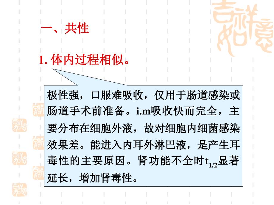 氨基苷类及多粘菌素类演示教学_第4页