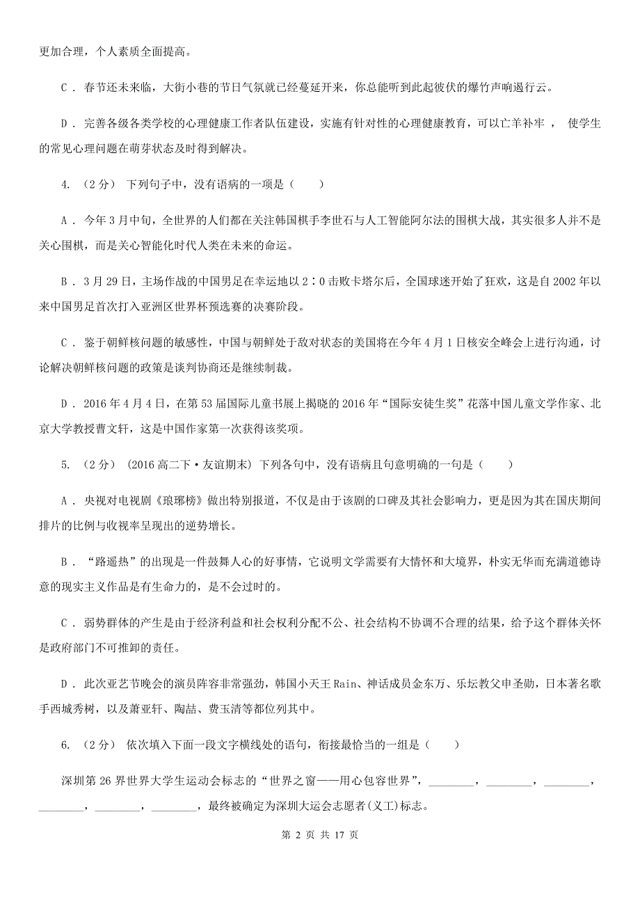 河北省清河县高一下学期语文线上第二次测试卷_第2页