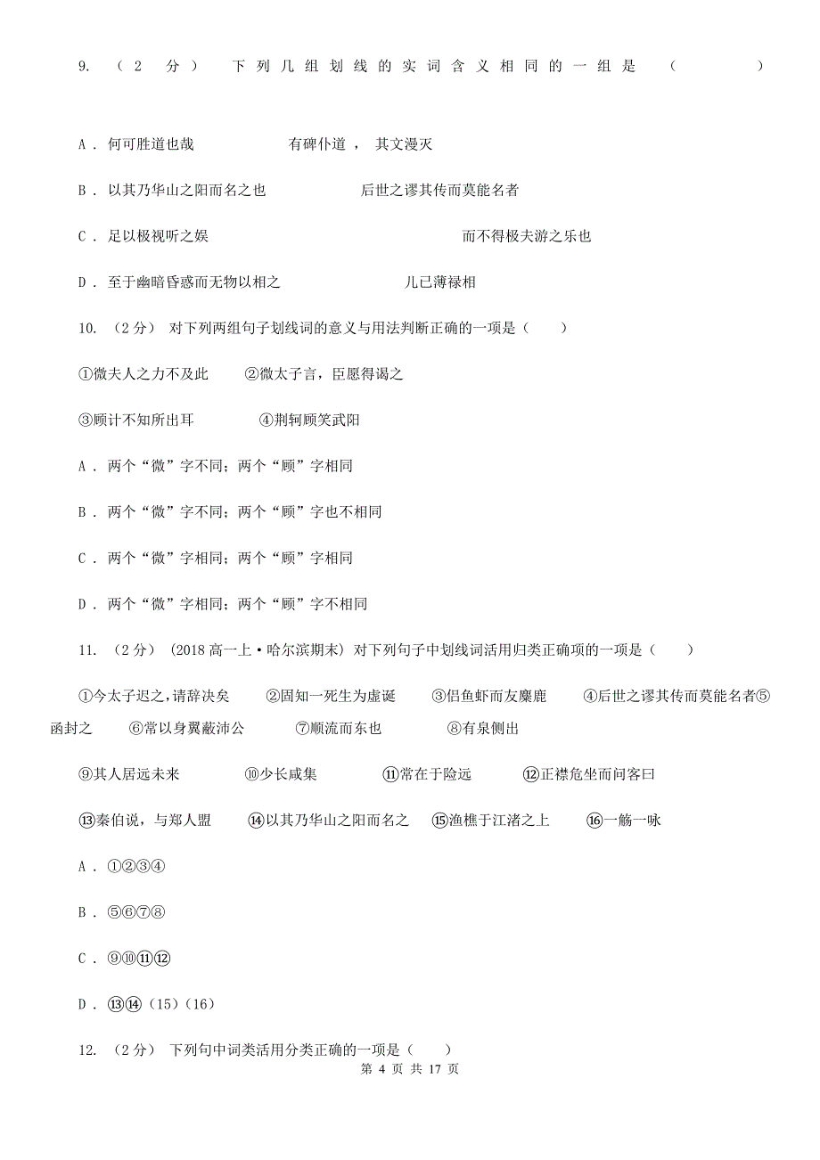 河北省清河县高一下学期语文线上第二次测试卷_第4页