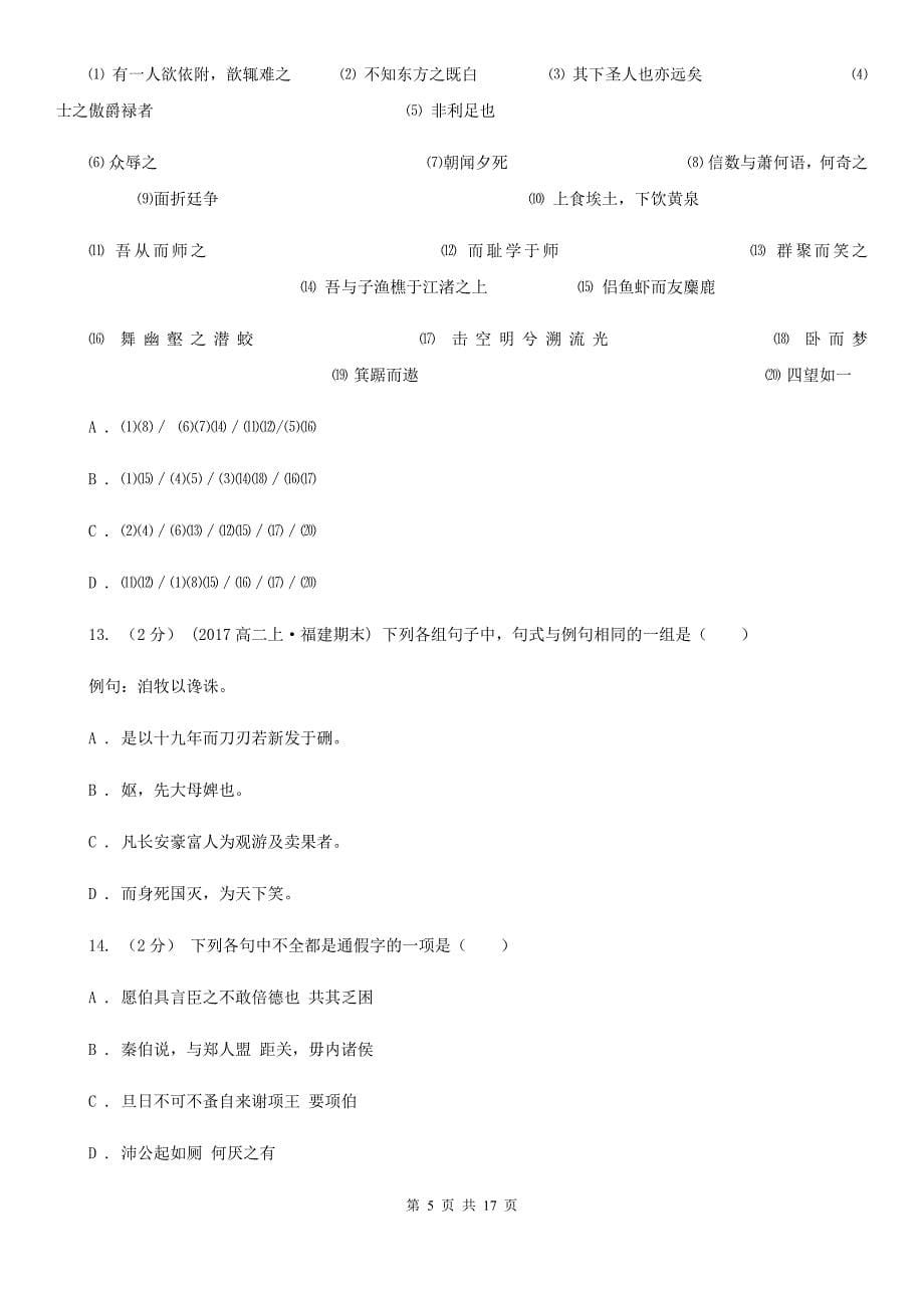 河北省清河县高一下学期语文线上第二次测试卷_第5页