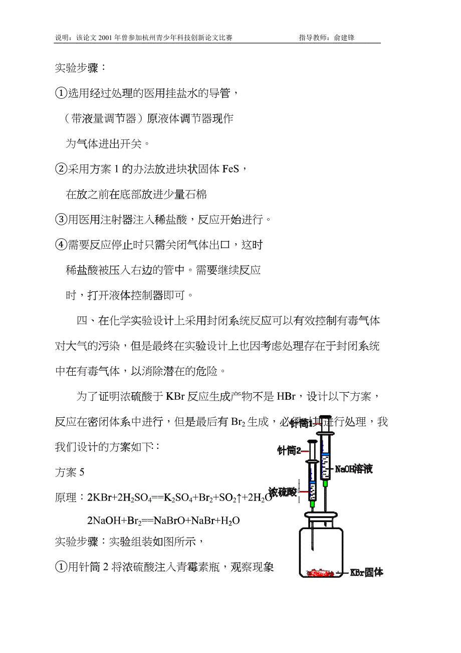 有毒气体的制取与处理的实验研究hlnd_第3页