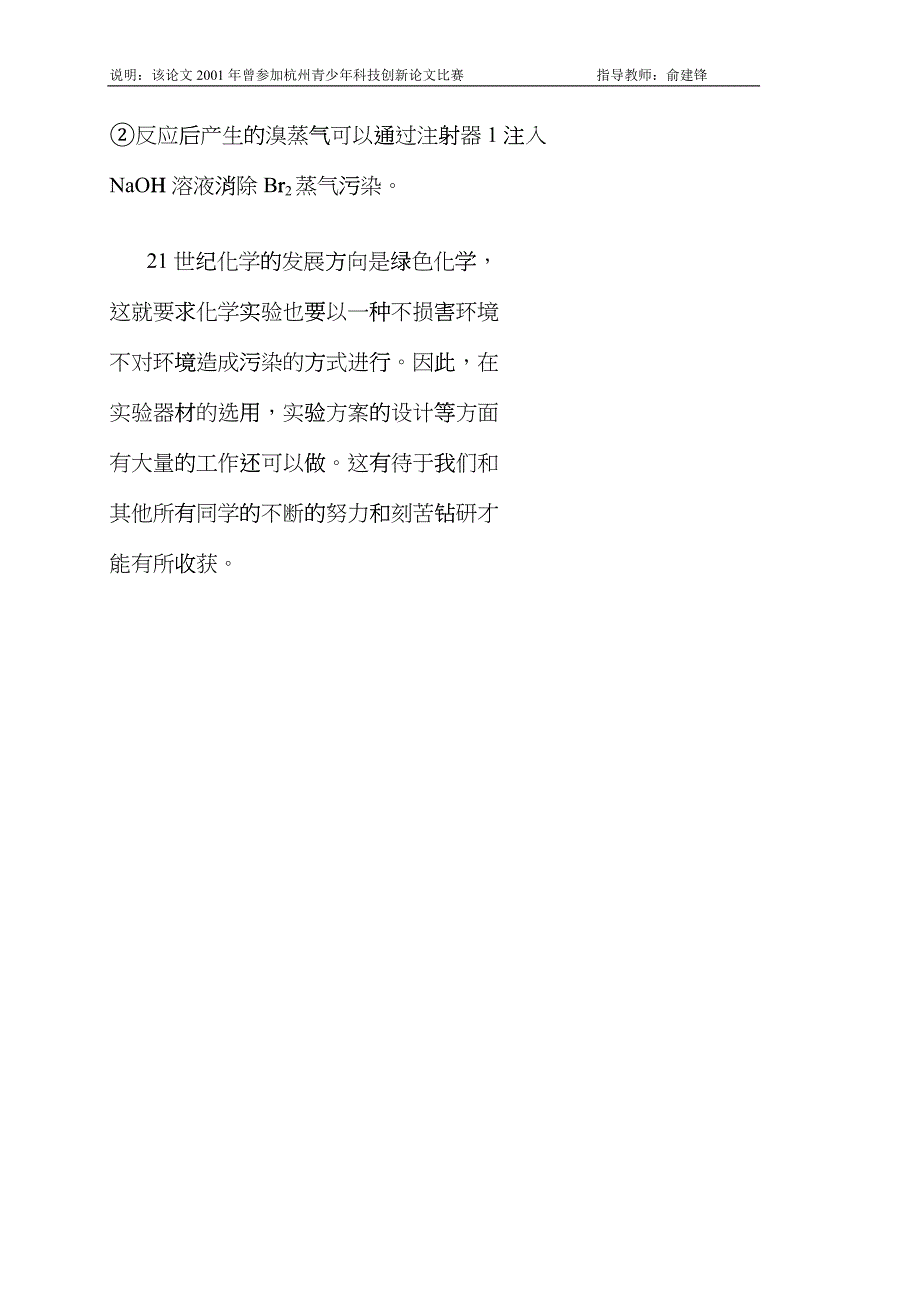 有毒气体的制取与处理的实验研究hlnd_第4页