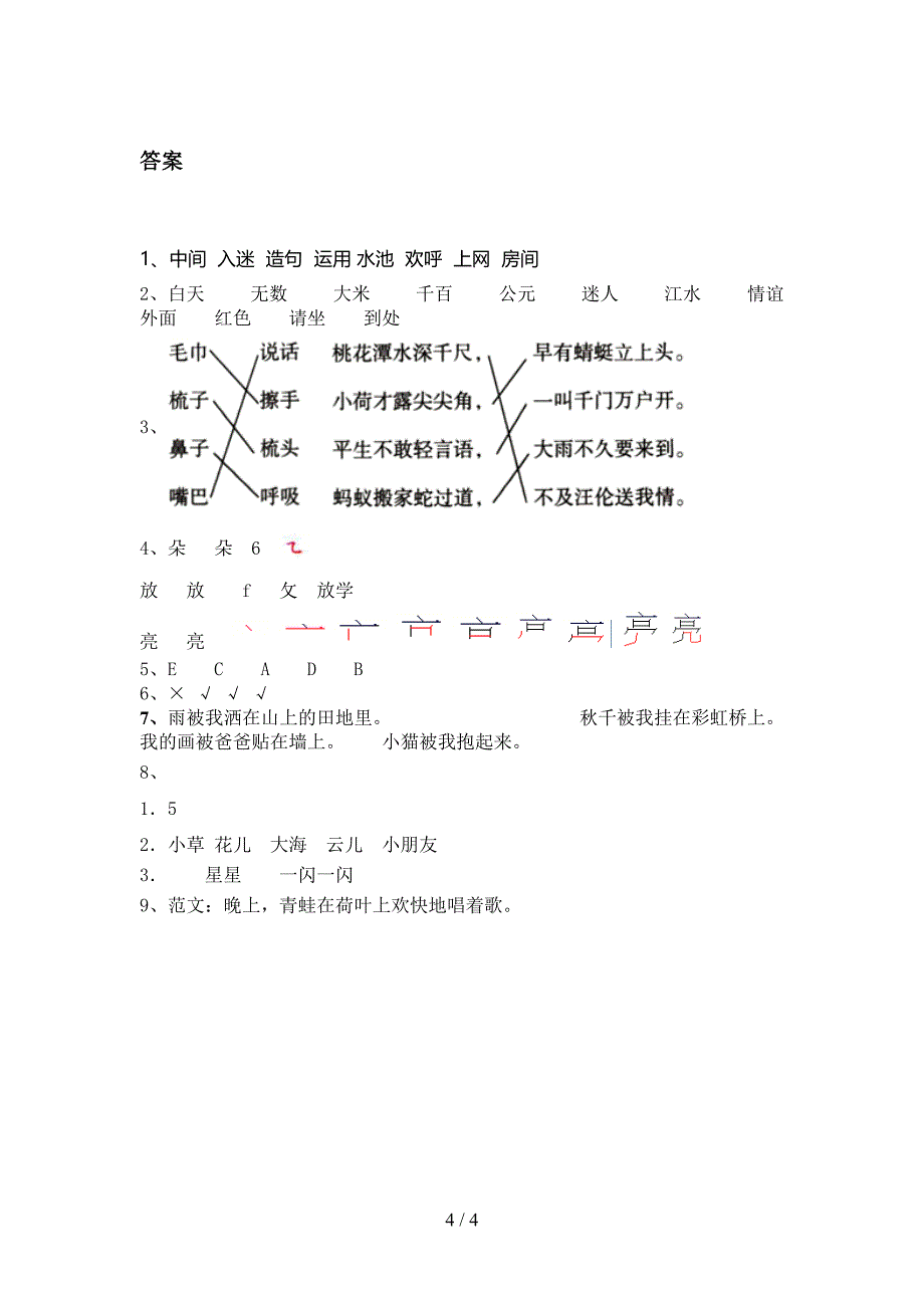 北师大版小学一年级语文上学期第一次月考考试真题_第4页