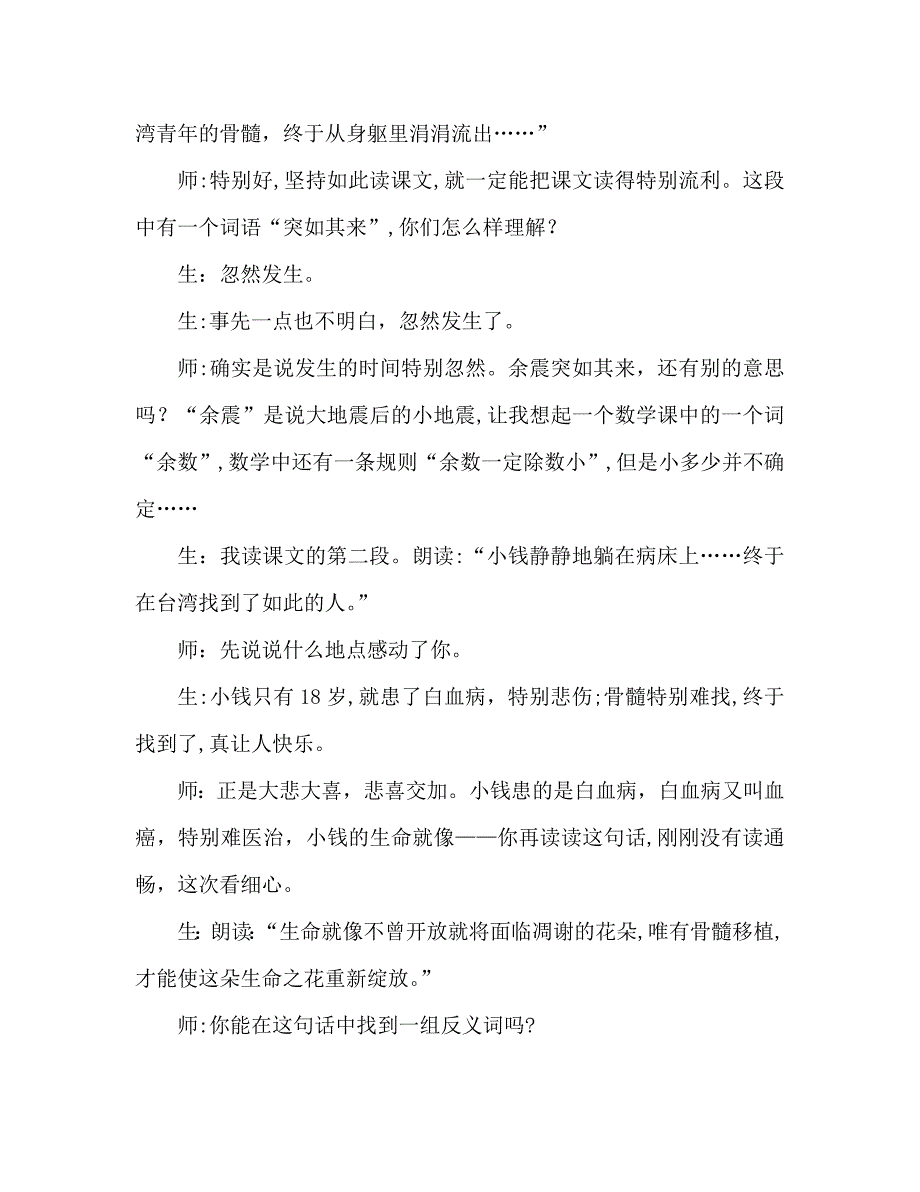 教案人教版五年级语文跨越海峡的生命桥教学实录2_第3页