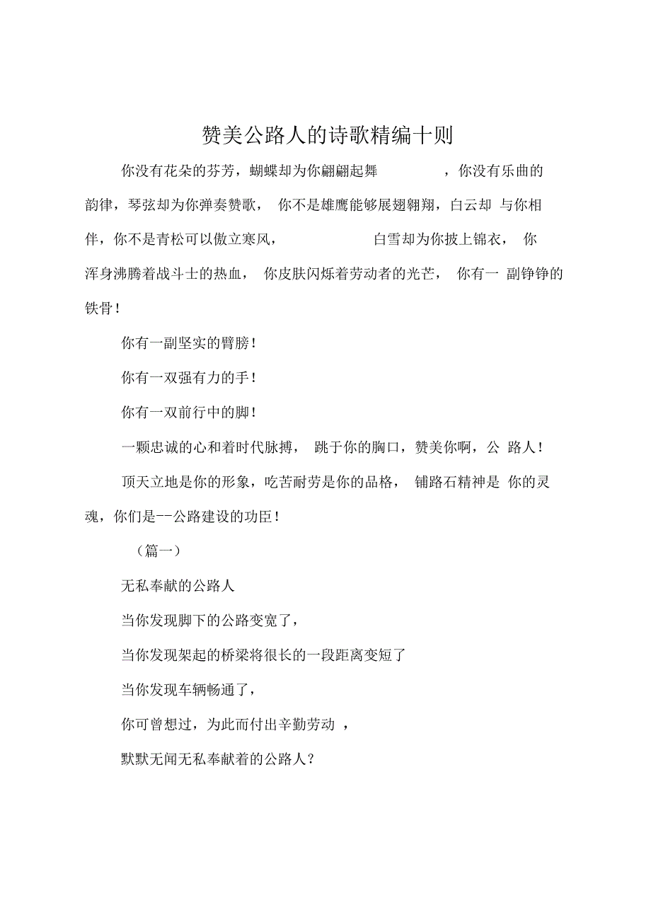 赞美公路人的诗歌精编十则_第1页