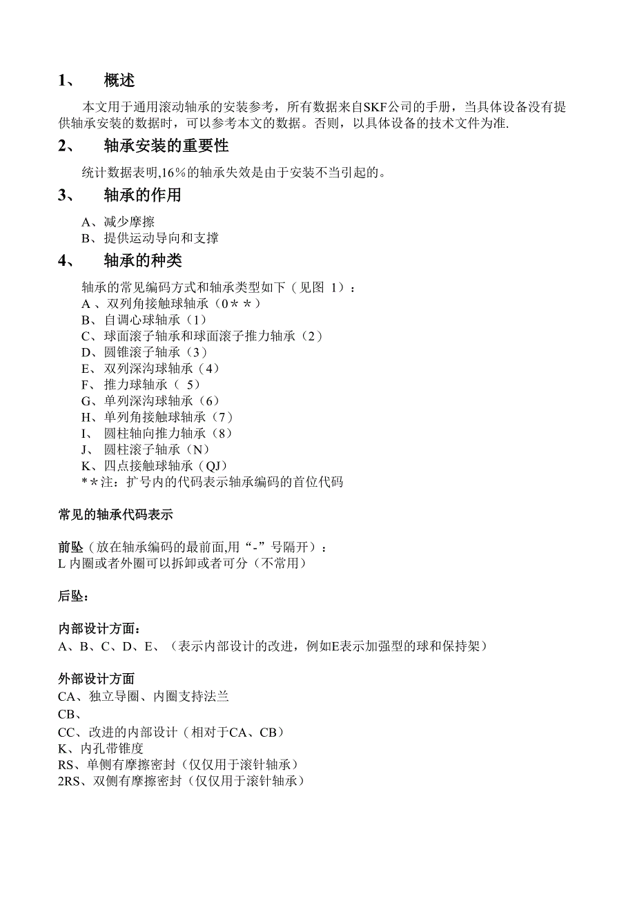 轴承安装手册_第2页