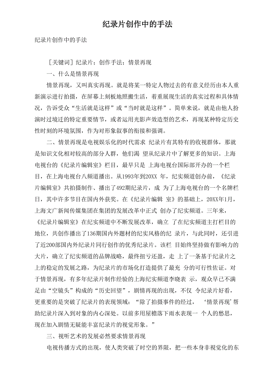 纪录片创作中的手法_第1页
