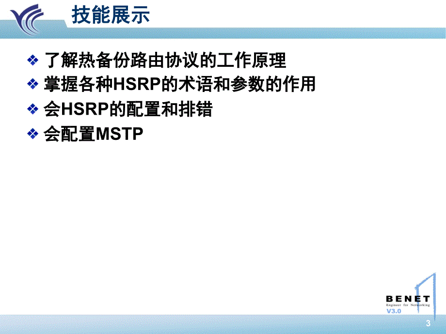 第五章MST与HSRP_第3页