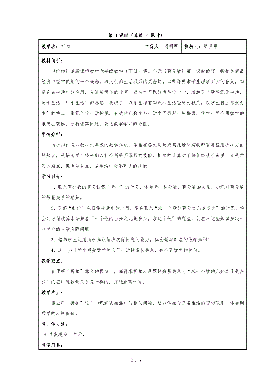 人教版六年级数学（下册）第二单元_第2页