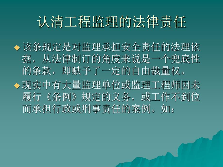 工程项目部如何做好安全监理工作.ppt_第3页