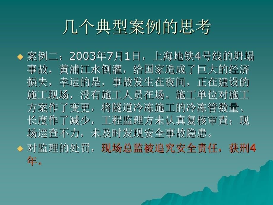 工程项目部如何做好安全监理工作.ppt_第5页