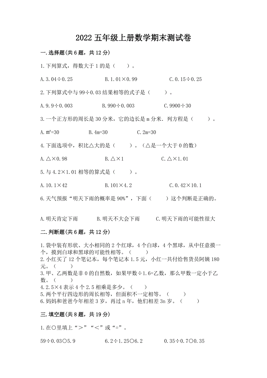 2022五年级上册数学期末测试卷及完整答案一套.docx_第1页