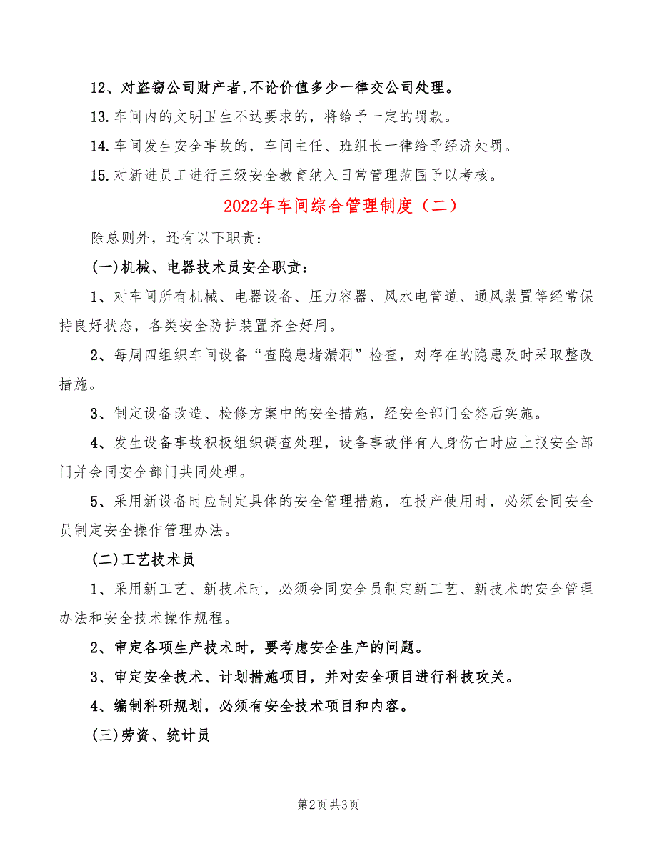 2022年车间综合管理制度_第2页