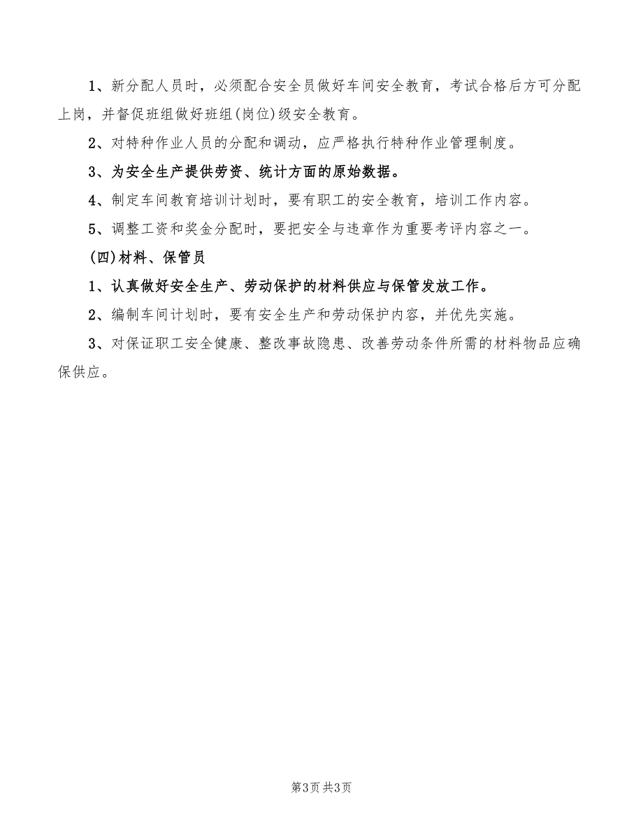 2022年车间综合管理制度_第3页