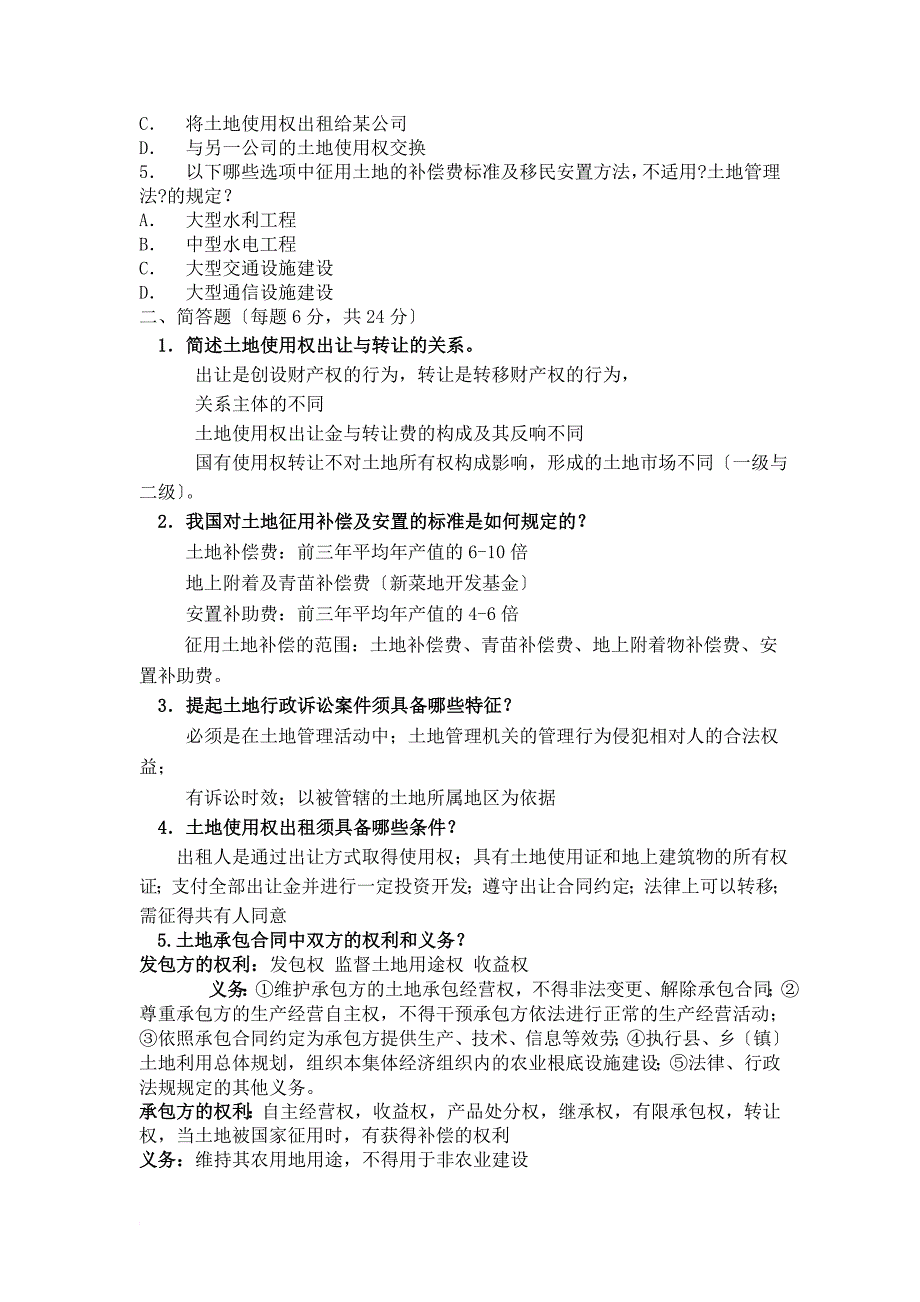 土地法学2022-2022考题_第4页