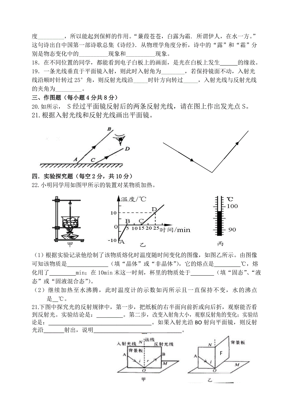 8上物理中期试题（15秋）.doc_第3页