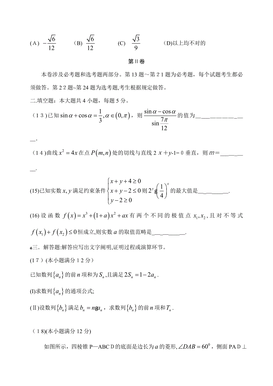 河北省衡水中学高考模拟押题卷数学(文)试题(金卷一)-Word版含答案_第4页