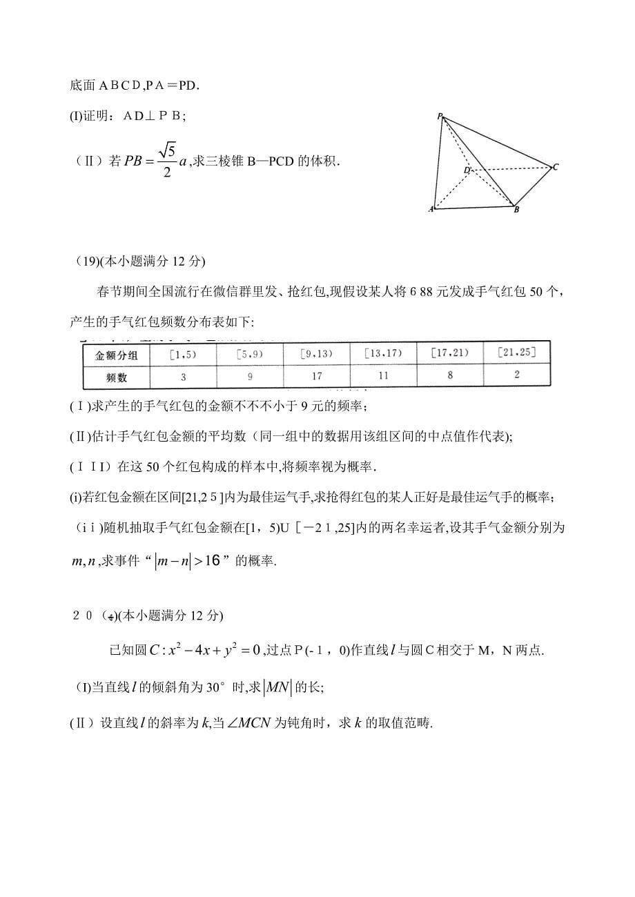 河北省衡水中学高考模拟押题卷数学(文)试题(金卷一)-Word版含答案_第5页