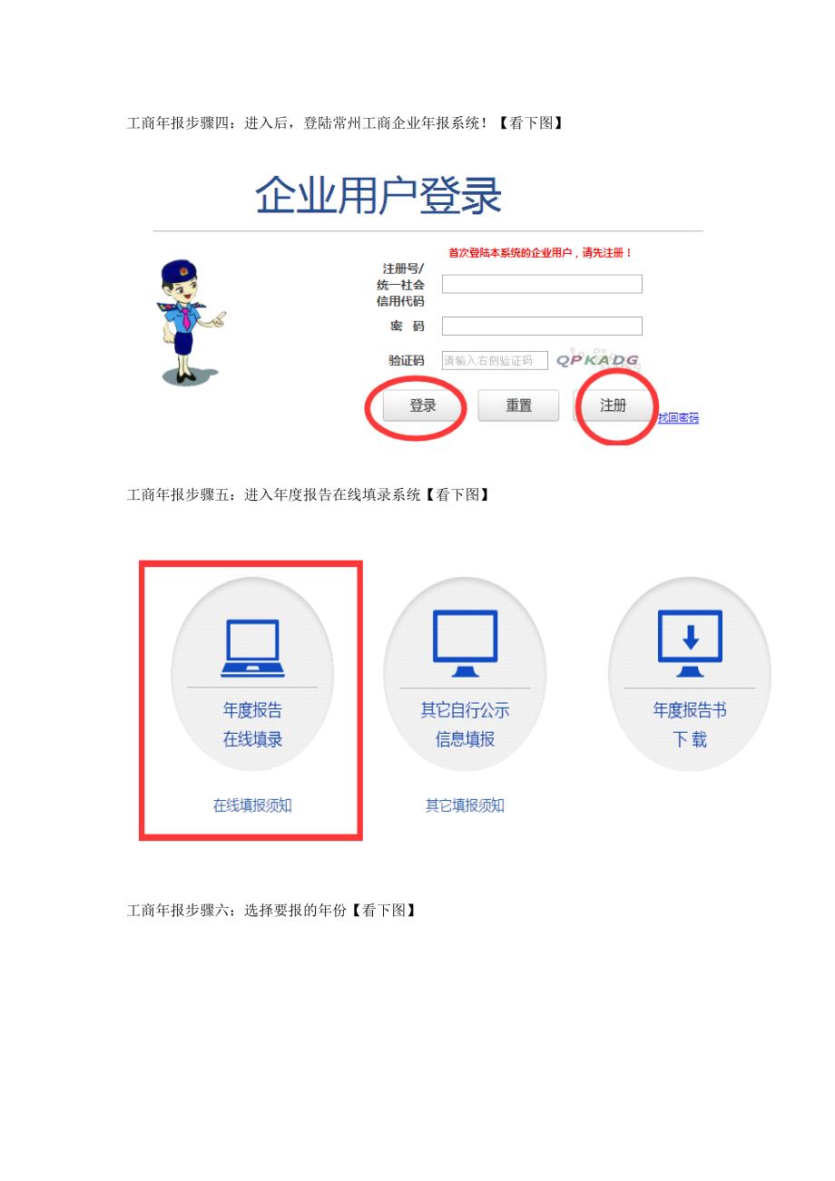 常州红盾网工商年检网上申报系统操作流程_第3页