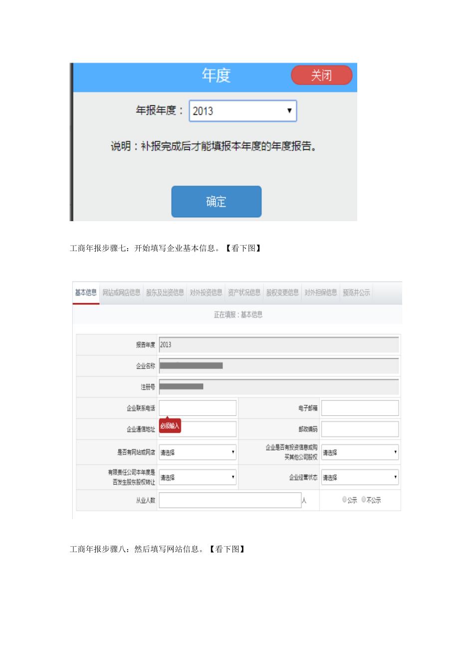 常州红盾网工商年检网上申报系统操作流程_第4页