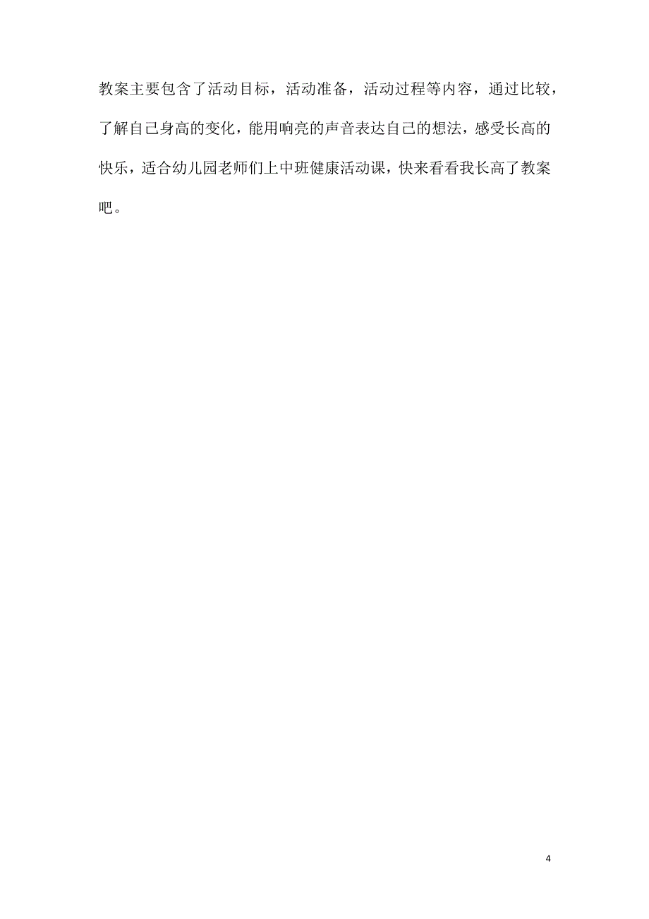 中班健康机灵鼠小弟教案反思_第4页