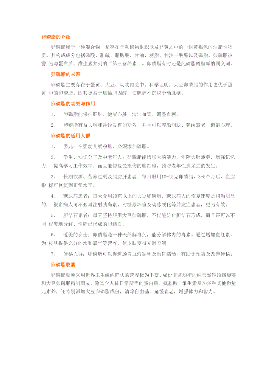 卵磷脂的介绍_第1页