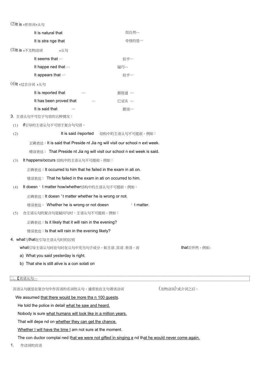 (完整word版)高中英语语法总结-名词性从句(3),推荐文档_第2页
