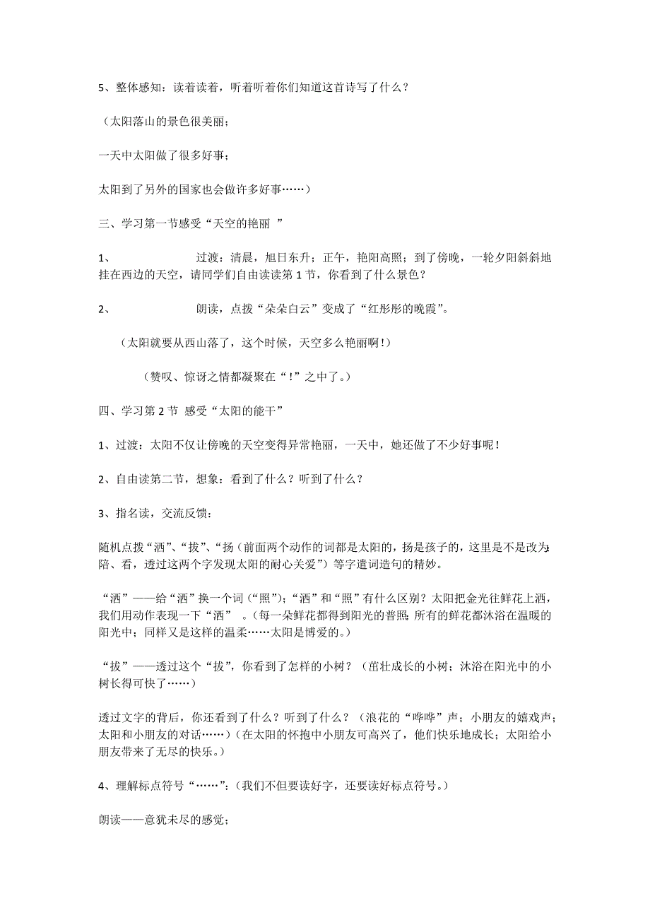 太阳是大家的教学设计及反思_第2页