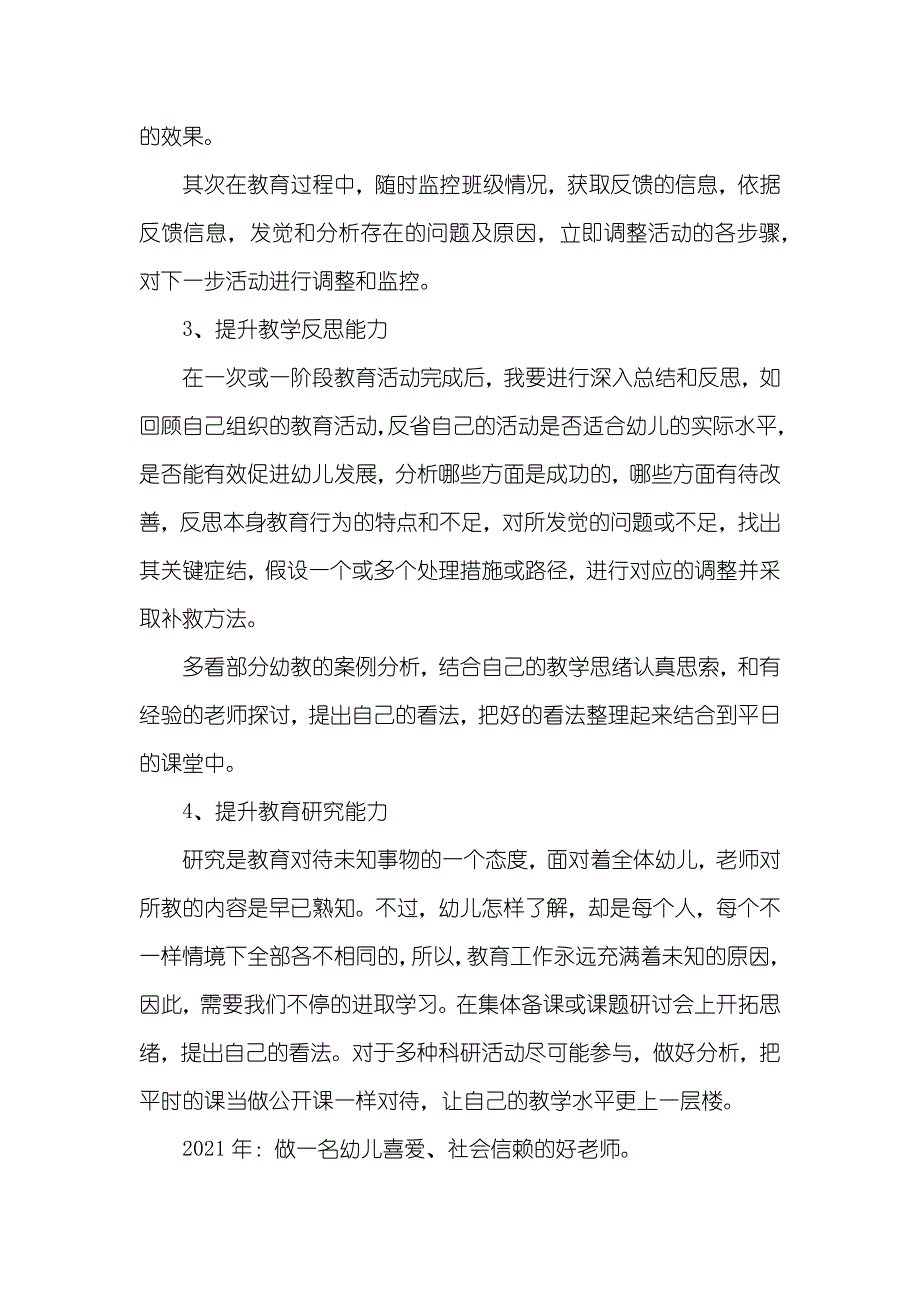 幼儿老师三年计划详细计划和方法_第4页