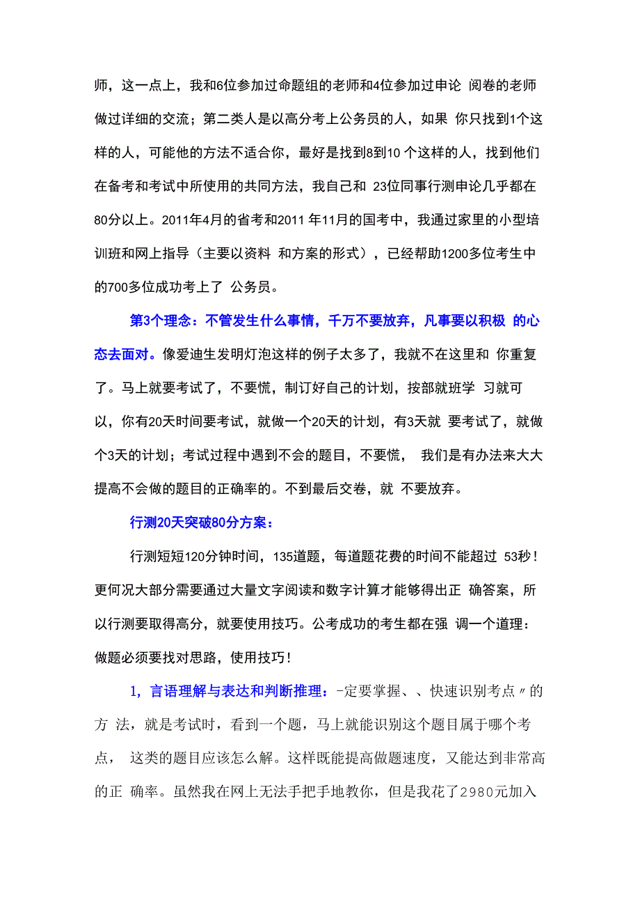 公共基础知识必背内容_第4页