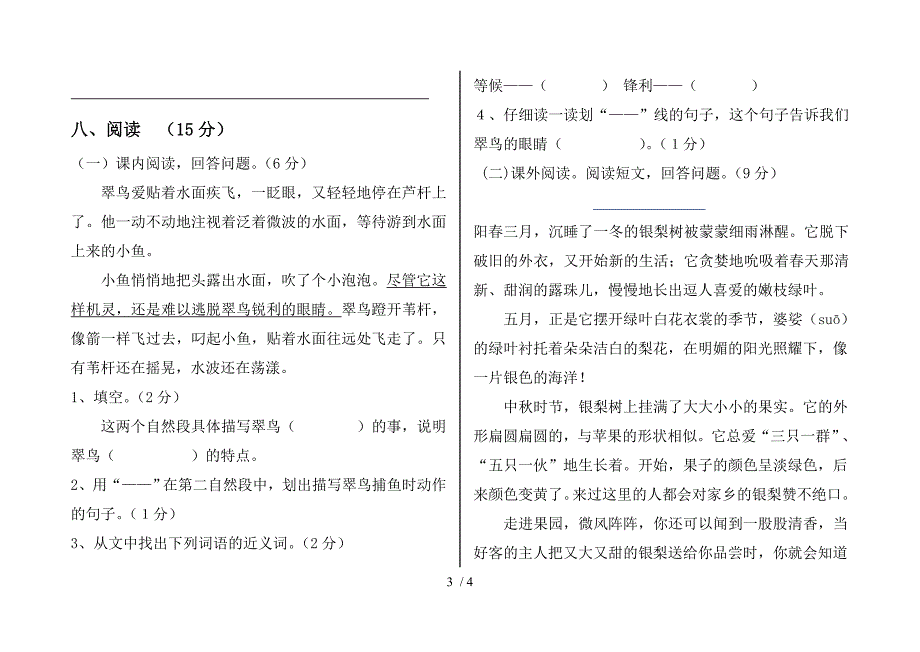 三年级下册语文期末测试题_第3页