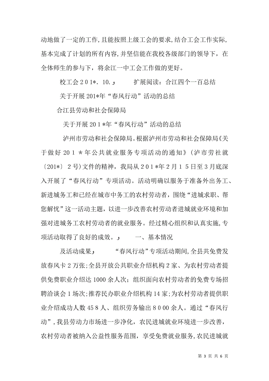 农村四个一活动总结_第3页