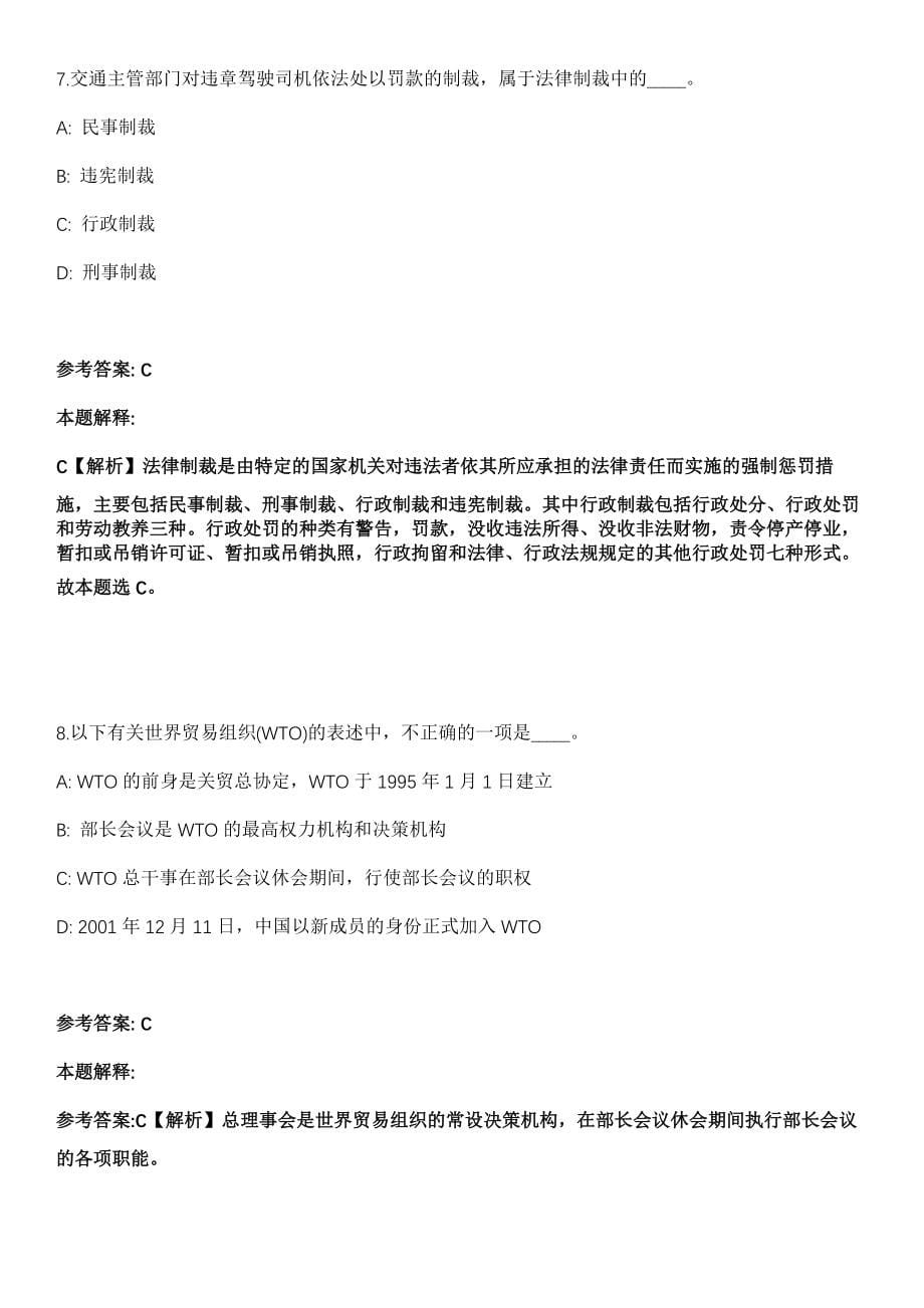 2021年04月青海省财政投资评审中心招聘财务核查人员3人模拟卷第五期（附答案带详解）_第5页