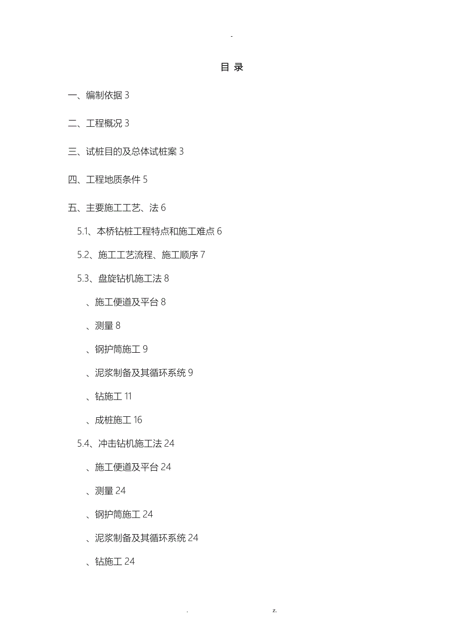 桥梁桩基试桩方案_第3页