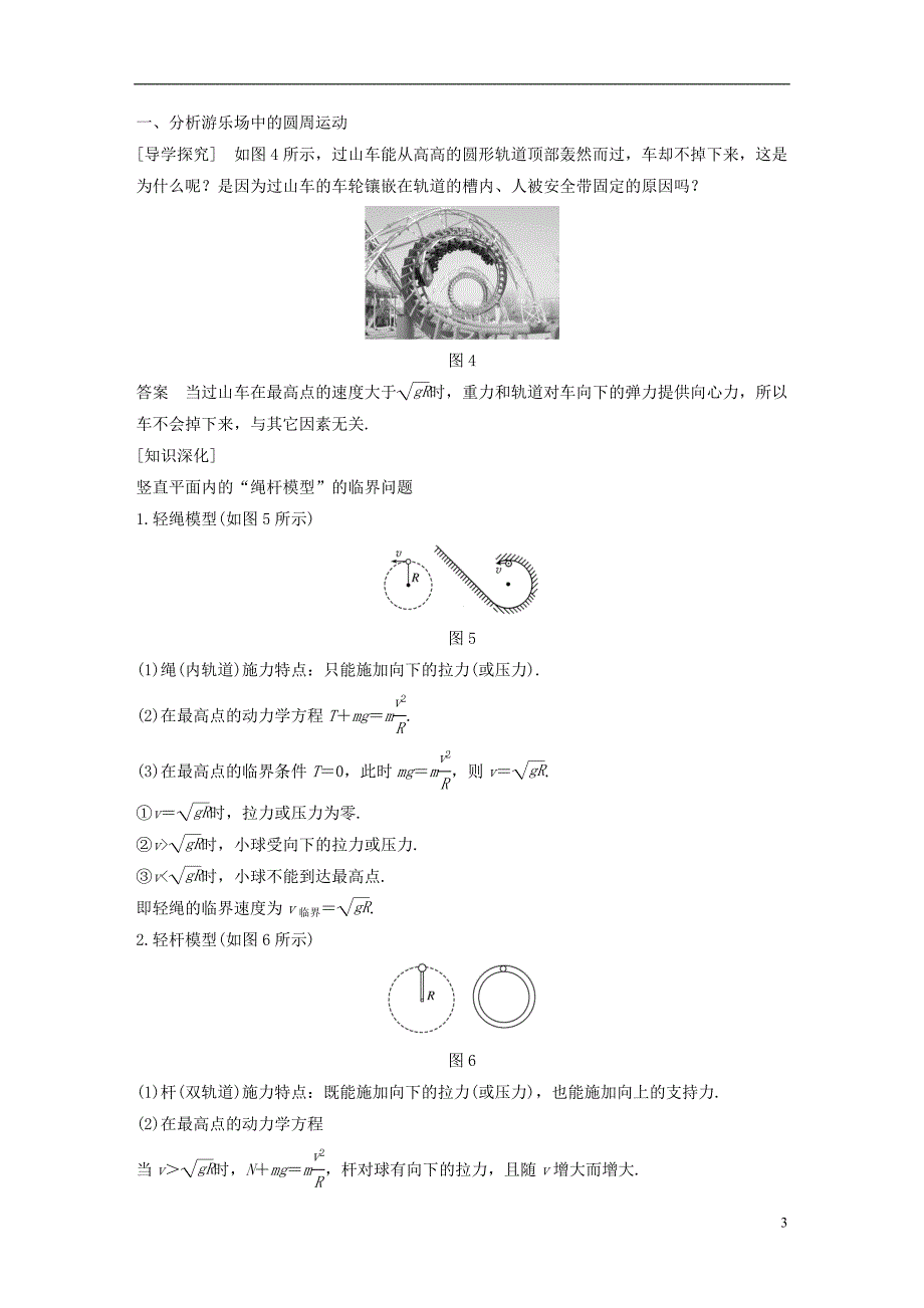 2017-2018学年高中物理 第2章 研究圆周运动 2.3 圆周运动的案例分析教学案 沪科版必修2_第3页