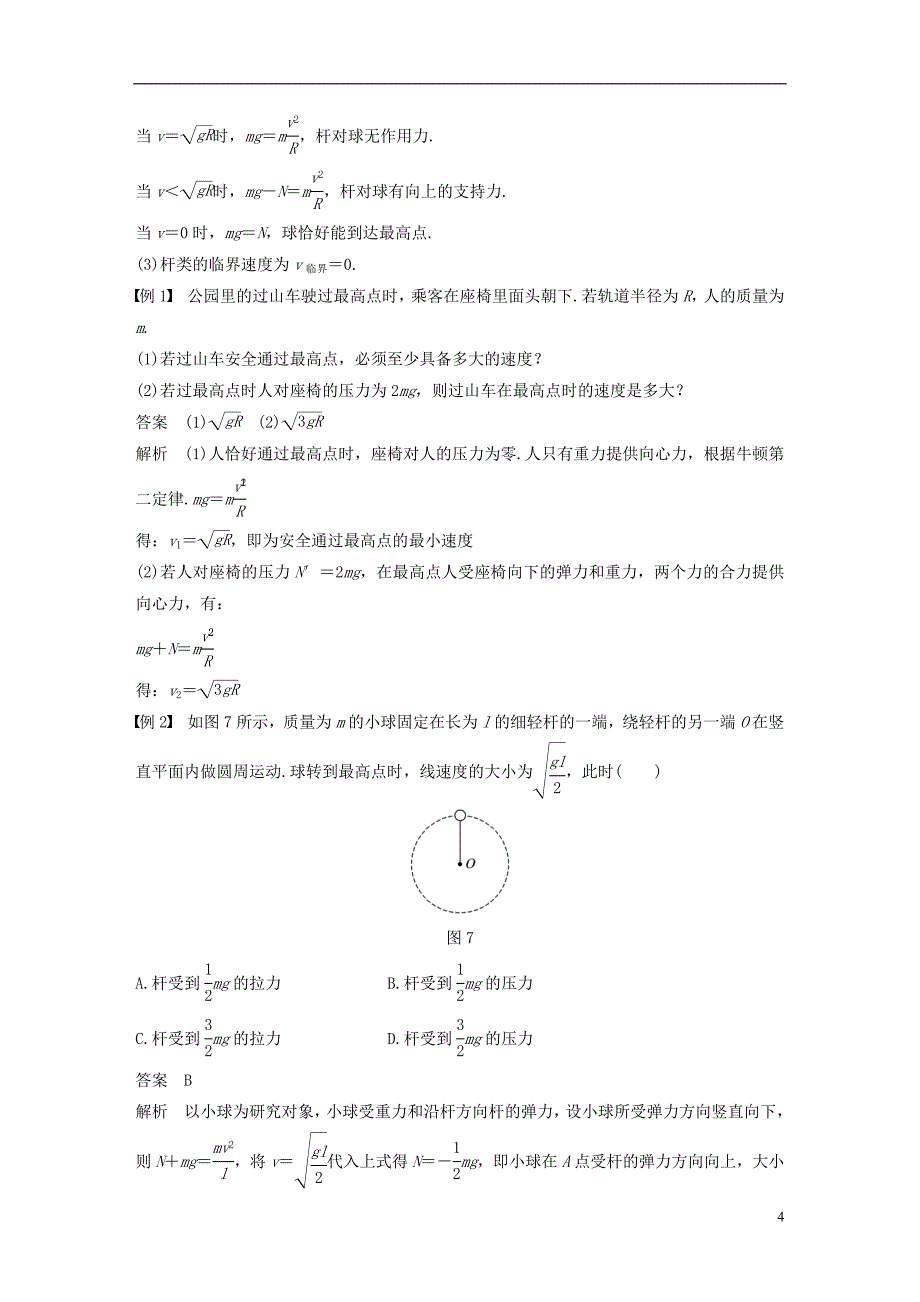 2017-2018学年高中物理 第2章 研究圆周运动 2.3 圆周运动的案例分析教学案 沪科版必修2_第4页