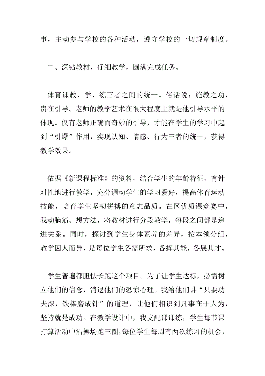 2023年中学体育教师的个人工作总结范文5篇_第2页