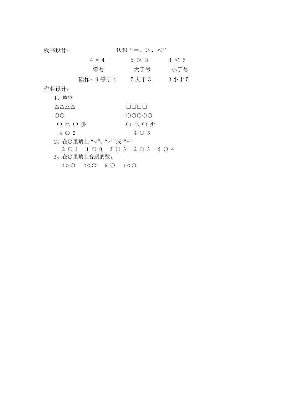 认识“＝、＞、＜”.doc_第3页