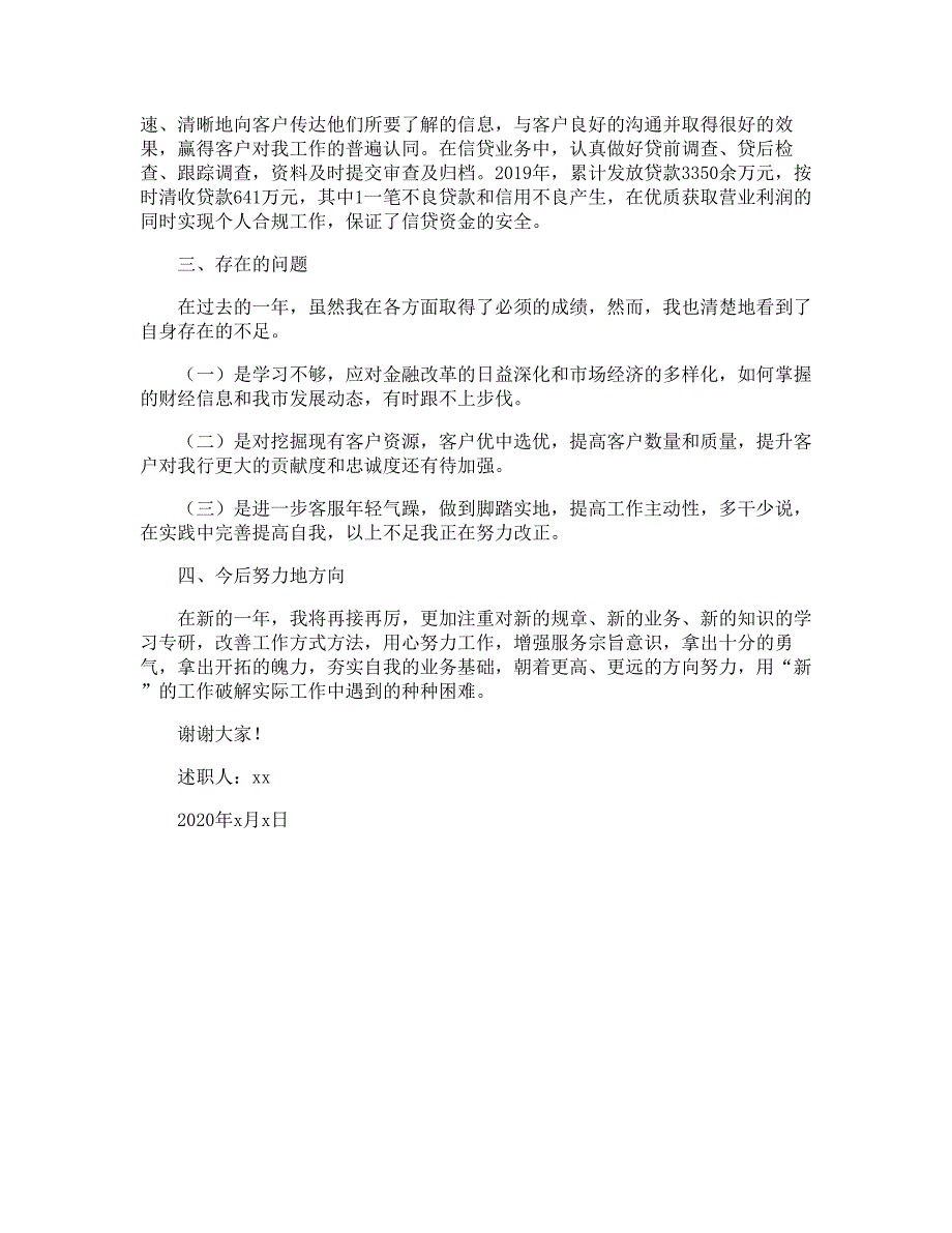 银行客户经理述职报告模板_第4页