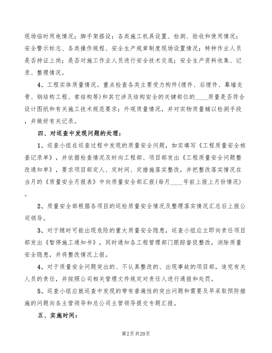 2022年工程质量巡视检查制度_第2页