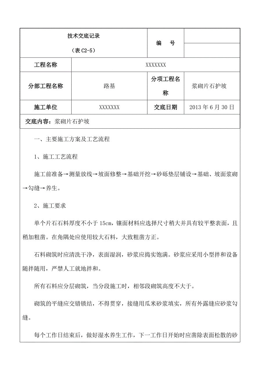 M浆砌片石边沟技术交底_第1页