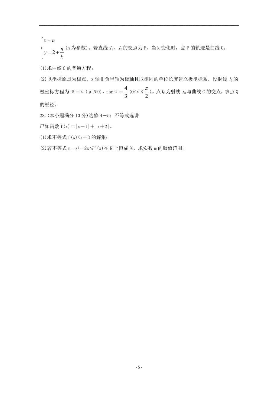 安徽省2020届高三数学下学期4月综合素质检测试题理.doc_第5页