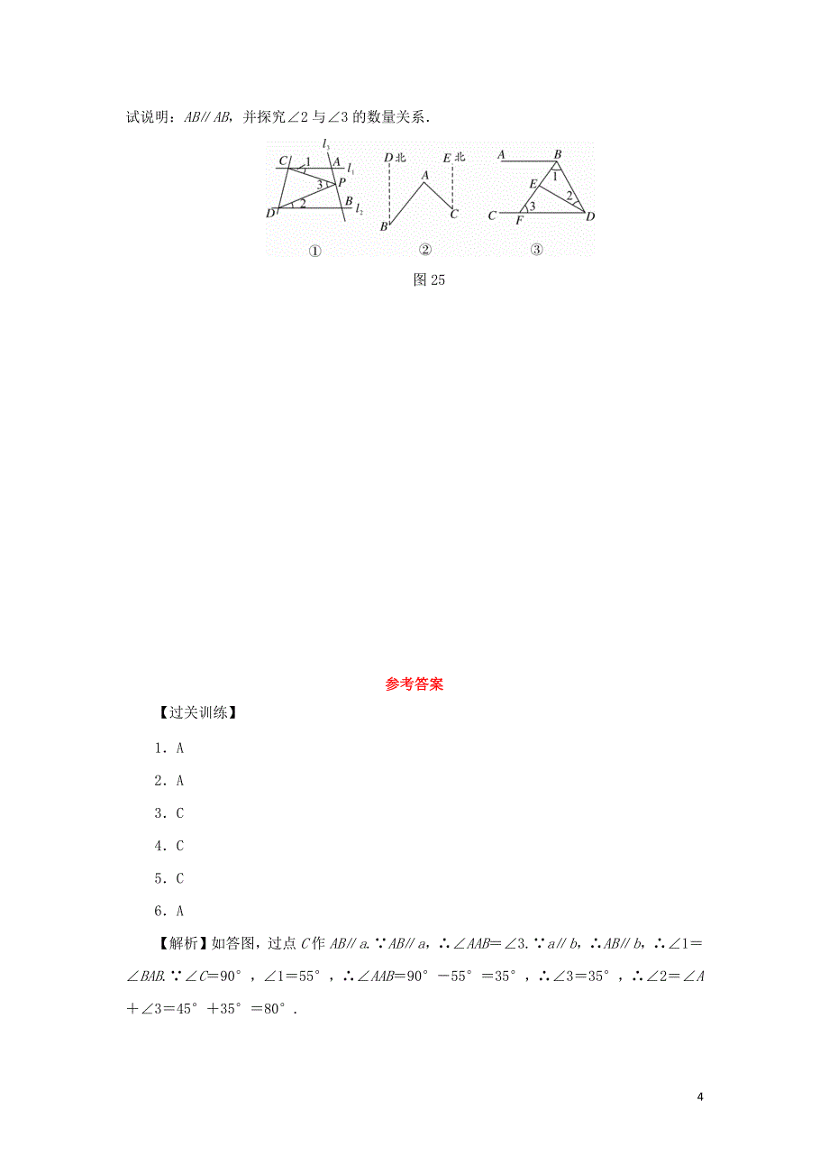 2019年春七年级数学下册 第五章 相交线与平行线本章复习课课堂练习 （新版）新人教版_第4页