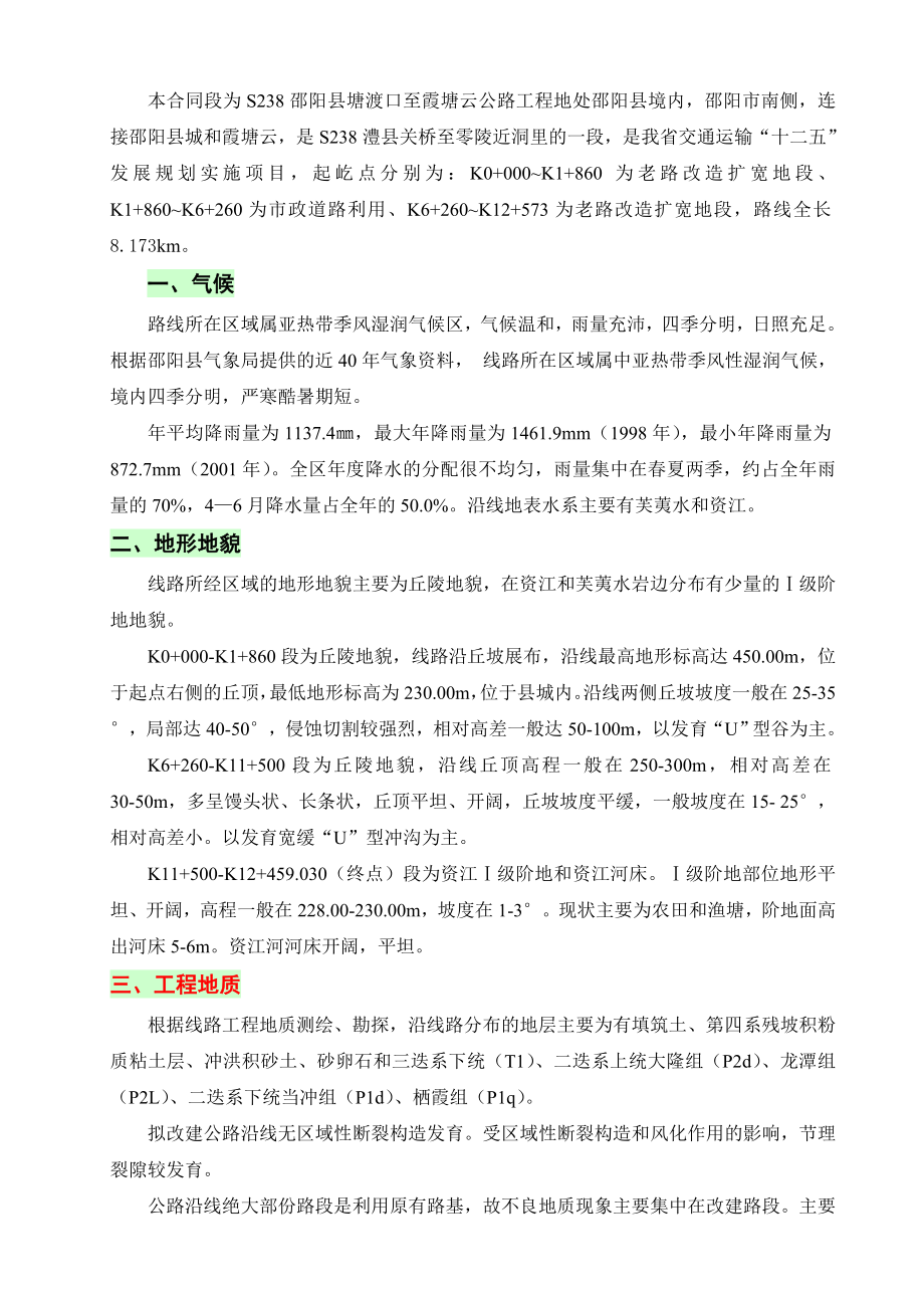 S238邵阳县塘渡口至霞塘云公路工程施工组织设计(改)_第2页